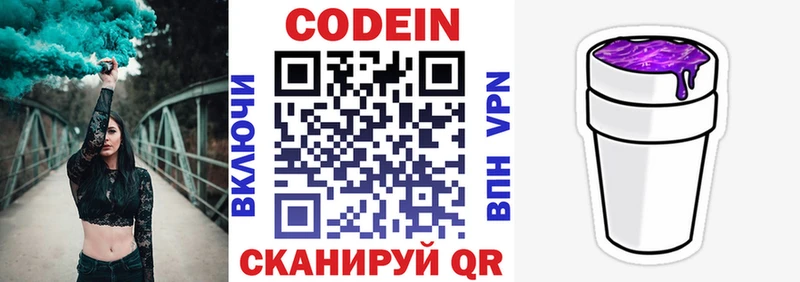 Кодеин напиток Lean (лин) Сольвычегодск